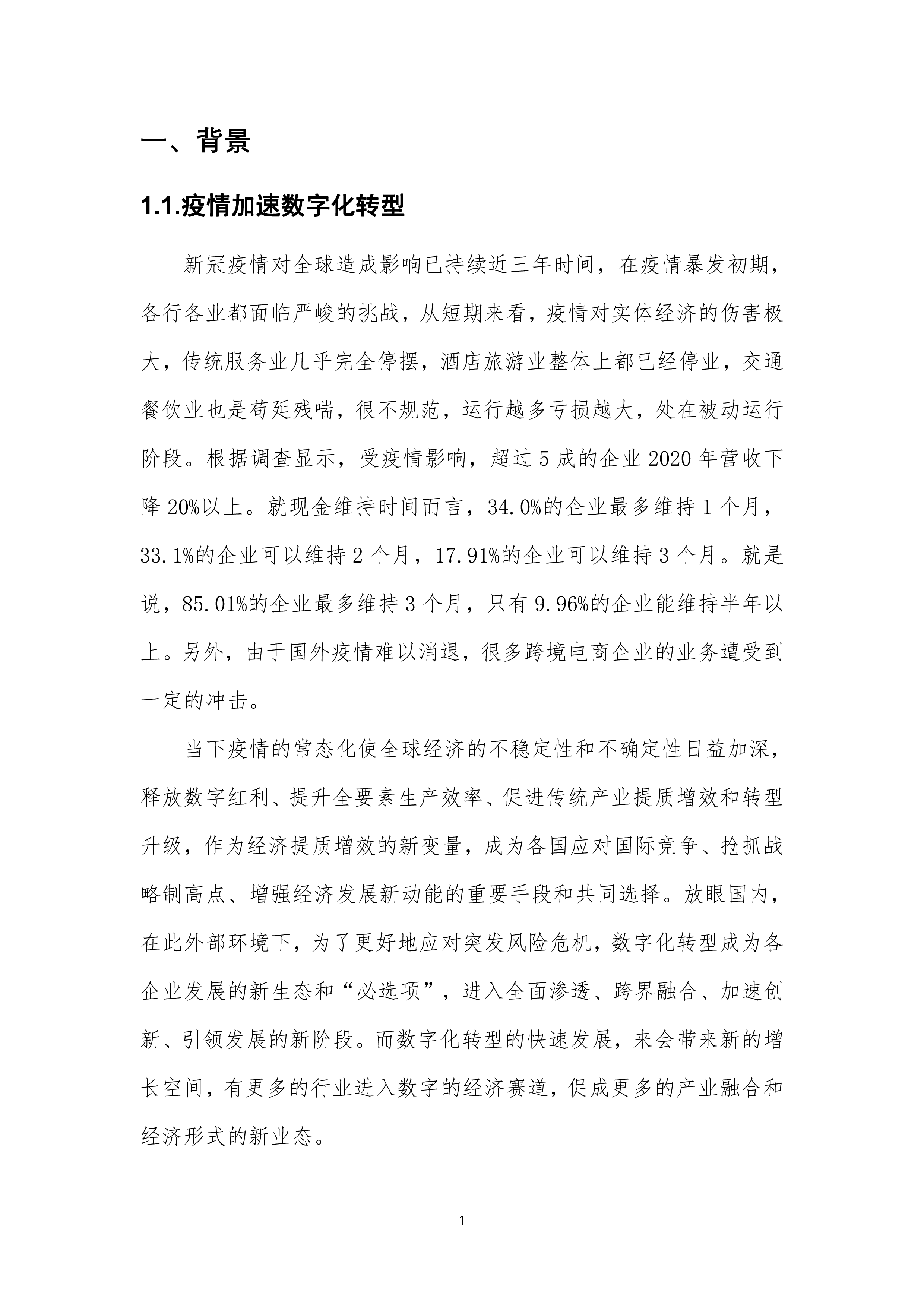 虚拟现实内容制作中心虚拟现实生态下数字化转型应用白皮书202296页